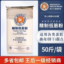 王后低筋面粉蛋糕粉高筋面包粉饼干小麦粉T45烘焙低筋家用烘包邮