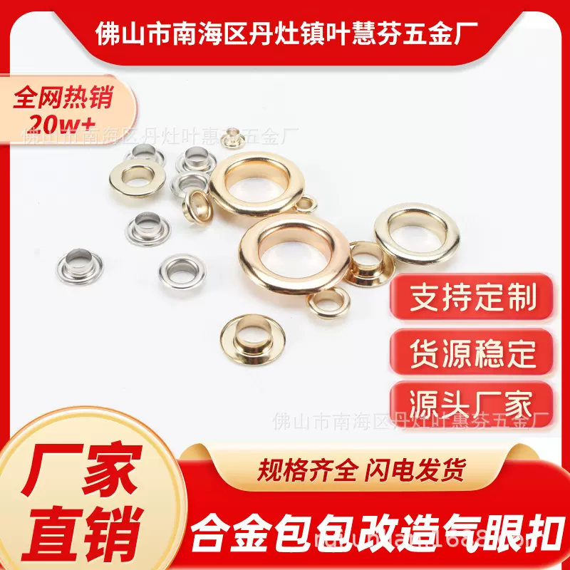 气眼鸡眼扣空心平面金属鸡眼眼圈扣空心铆钉乌眼带爪鸡眼