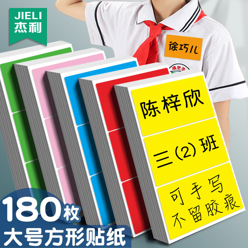 Jerry's Large Long Square Name Sticker Instant Sticker Kindergarten Chest Heart-shaped Label Large Size Sticker Printing