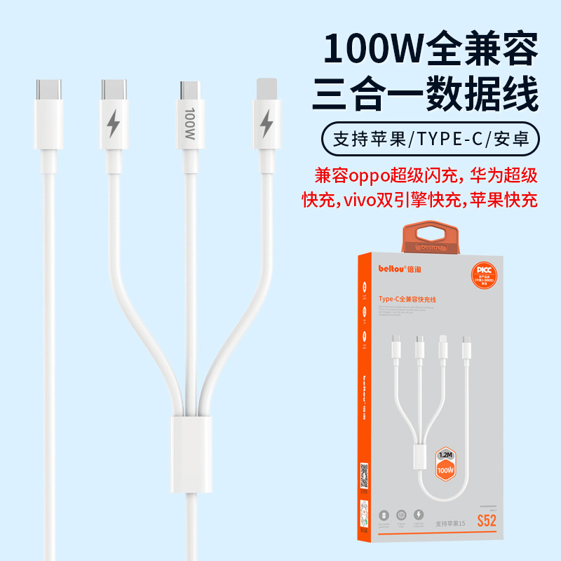 Type-c一引き三データ線100Wはリンゴ16/15華為充電線三合一速充電線を適用する|undefined