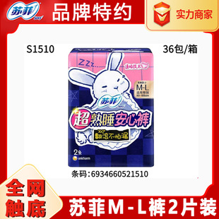Sophie Sanitary Napkin Super Sleep Safety Pants Sleep Pants Women's Menstrual Pants Girls' One Size Fits All ml Size 2 Pieces S1510