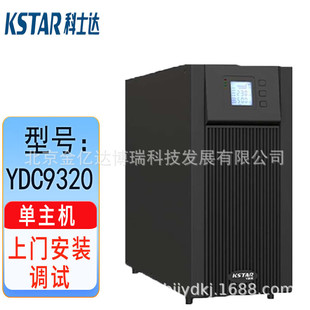 Costar Ups Uninterruptible Power Supply Ydc9320/20Kva/16Kw Long Machine/Enterprise Mall School Server