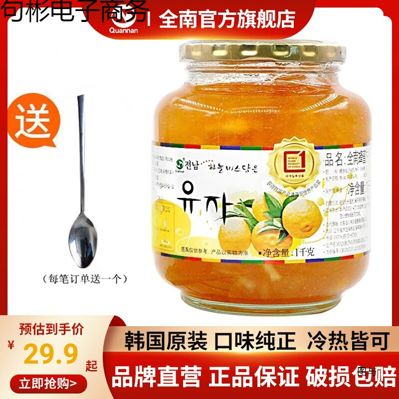 全南蜂蜜柚子茶韩蜜炼柠檬柚子酱水果茶青梅茶泡水冲饮品批发