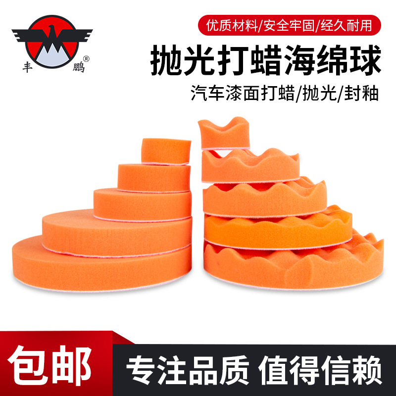 汽车美容抛光海绵盘平面4/5/6/7寸波浪中盘自粘盘抛光轮海绵球棉