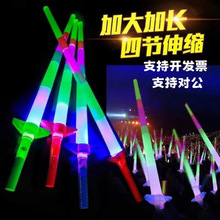 大号四节伸缩棒 演唱会荧光棒 儿童玩具剑可伸缩彩虹棒应援灯光棒