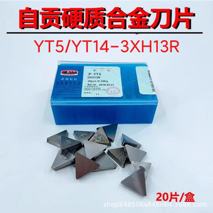 Special Clearance Original Genuine Zigong Carbide Cnc Milling Blade Yt5/Yt14-3Xh13R