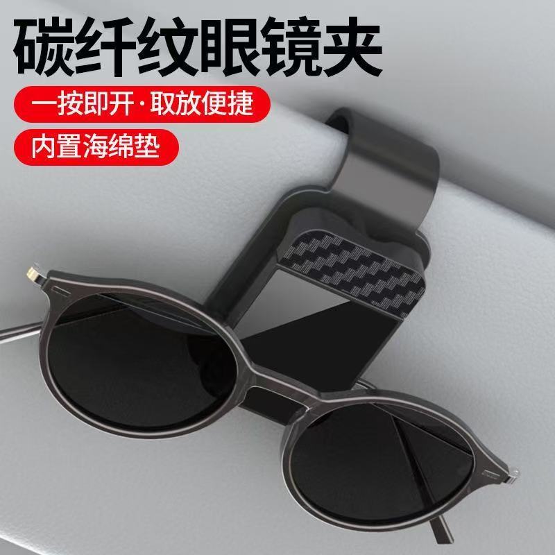 跨境车载眼镜夹汽车遮阳板眼睛架磁吸墨镜太阳镜收纳夹汽车内用品|undefined