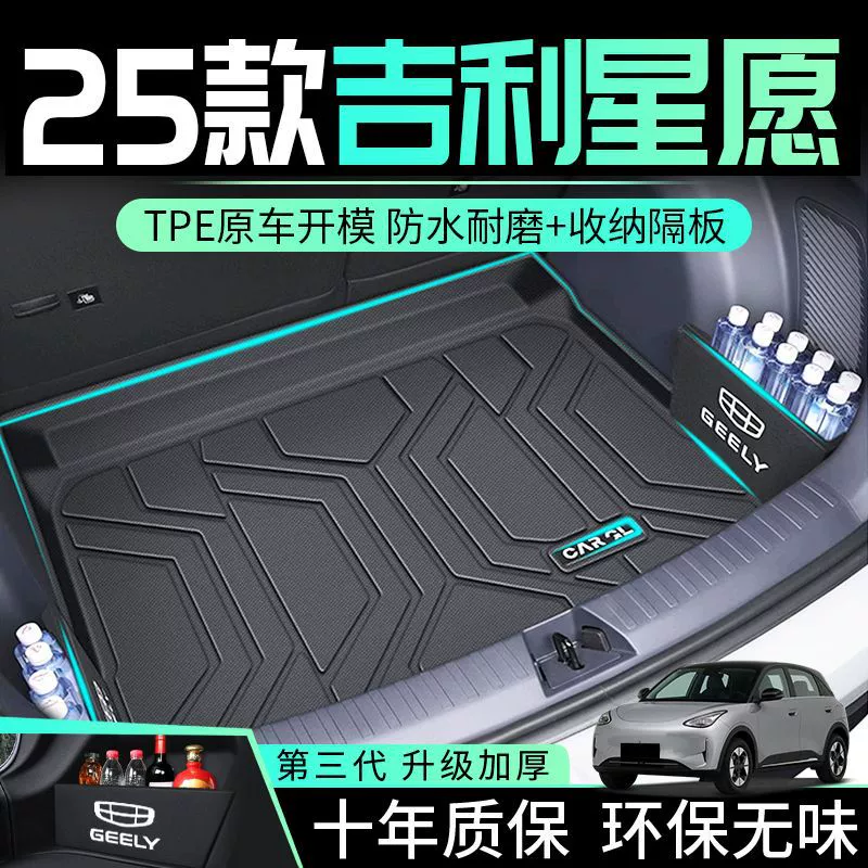 Применимые коврики багажника Star Want 25 TPE задние коврики 2025 оригинальная отделка интерьера