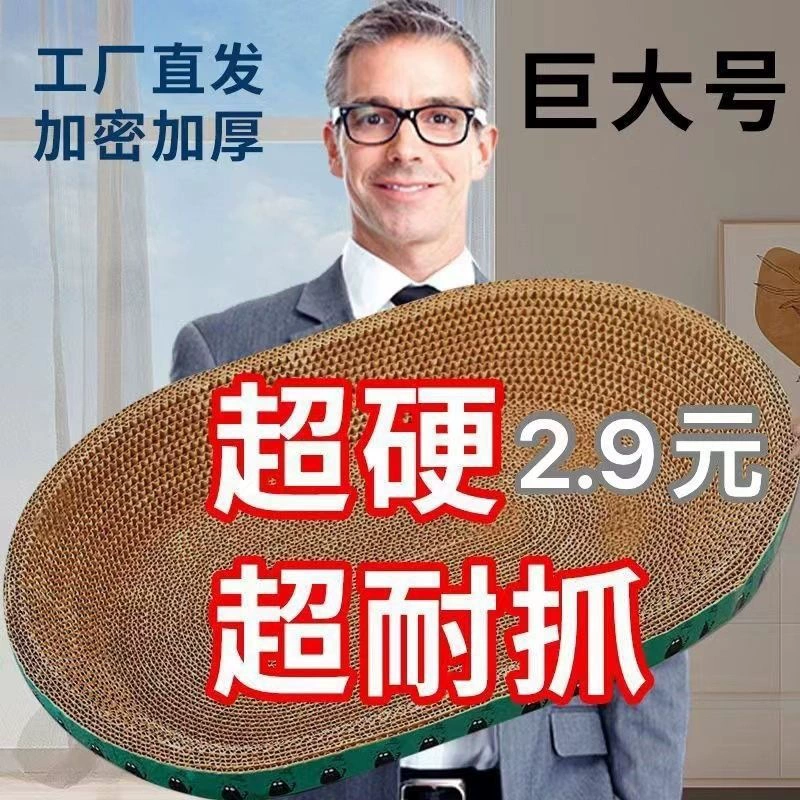 Cat grabbing panel grinding Cat's nest special offer Cat Claw board oval cat grabbing cat grabbing pot large huge and wear -resistant