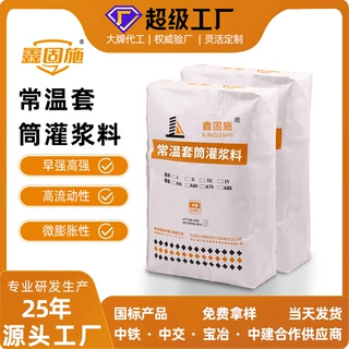 定制常温套筒灌浆料 钢筋链接定装配式C85微膨胀高强度国标建筑灌