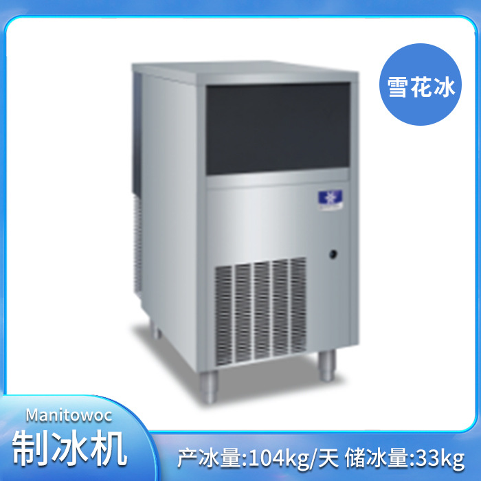 美国Manitowoc万利多UFK0200AZ制冰机日产104kg雪花冰连锁奶茶店