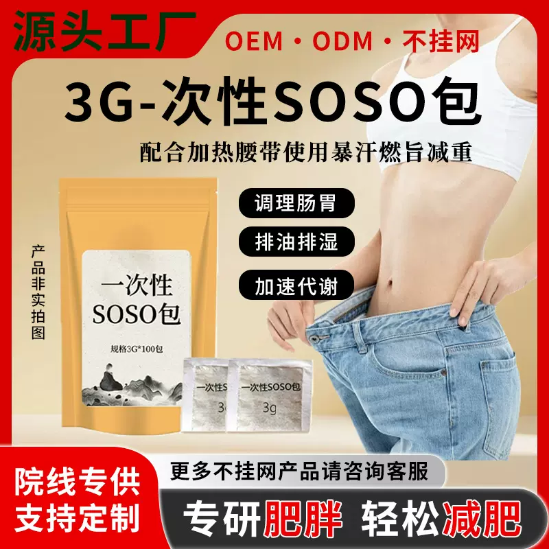 美容院一次性瘦瘦包3g暴汗不控水热敷包排寒湿提代谢拓客碱肥药包