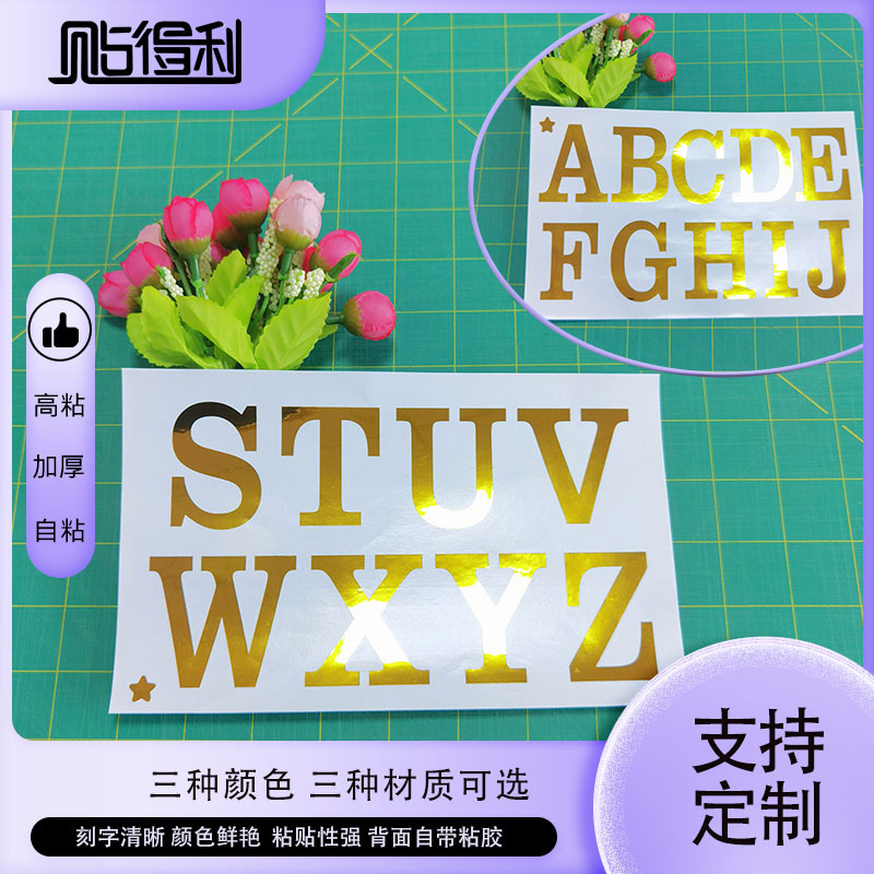 亚马逊diy字母贴光面金贴纸水杯贴创意礼品装饰不干胶即时贴批发