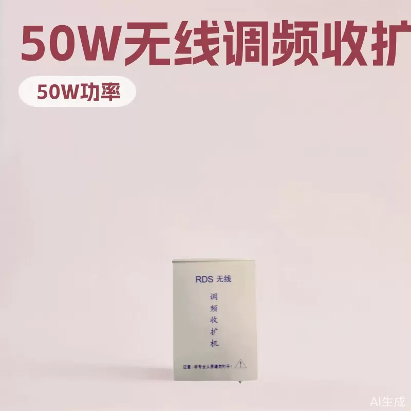 村村通消防公共广播系统接收机50W寻址RDS无线调频收扩机智能寻址