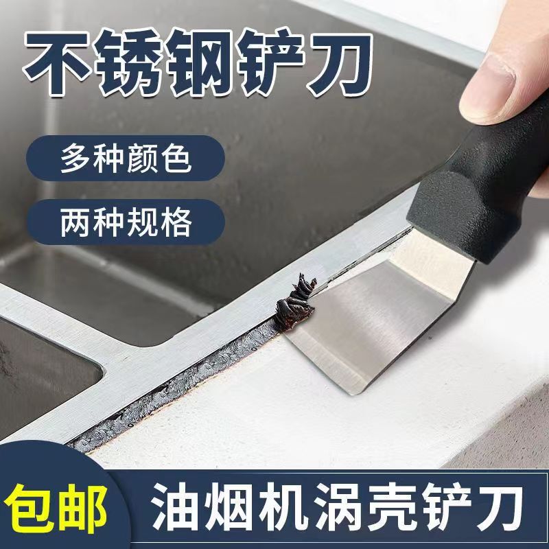 Kitchen Spatula Cleaning Oil Stain Scraper Range Hood Vortex Pot Bottom Stove Cleaning Tool Stainless Steel Ice Shovel