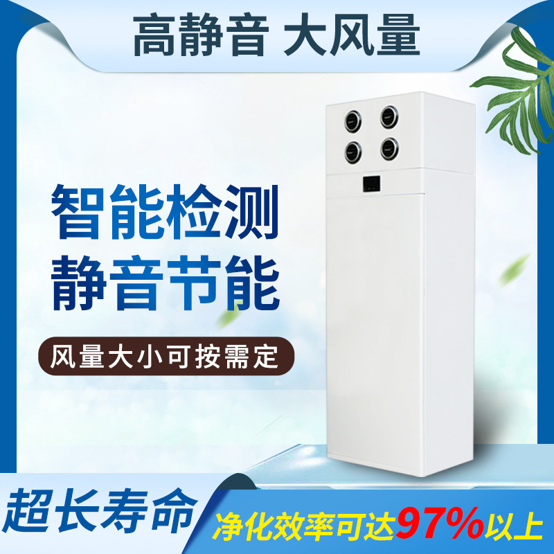 幼儿园落地式新风机智能手机控制485接口机房专用H13过滤新风机组