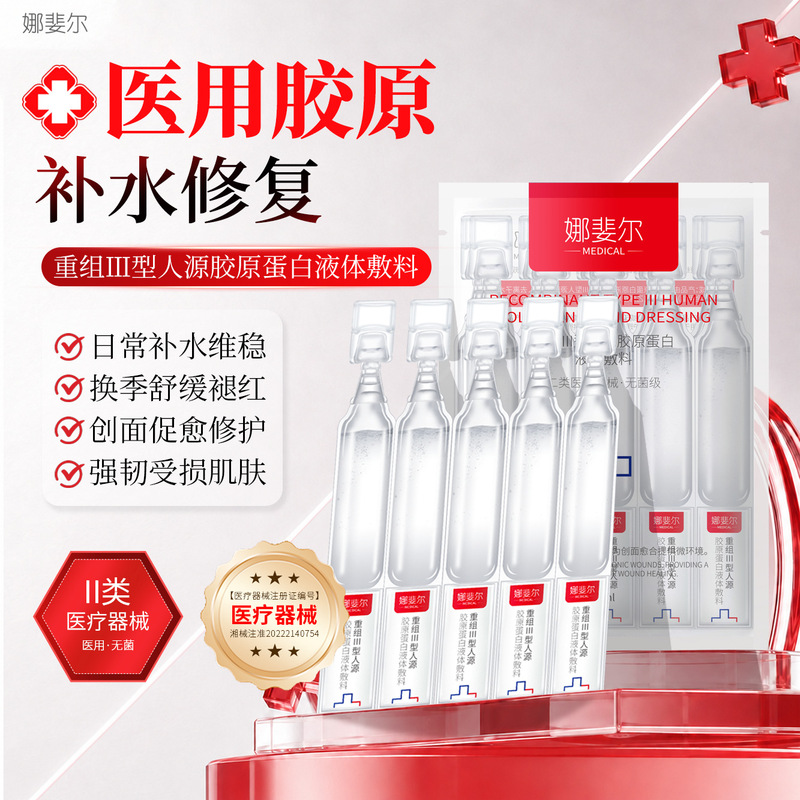 Recombinant Type Iii Collagen Medical-Grade Dressing, Medical Skin Care Product, Wound Healing and Repair Single-Use Essence Recombinant Type Iii Collagen Medical-Grade Dressing, Medical Skin Care Product, Wound Healing and Repair Single-Use Essence