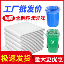 白色大垃圾袋大号加厚透明塑料装被子一次性收纳袋搬家用商用批发