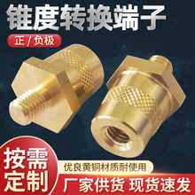 汽车蓄电池电瓶接线极柱转接端子桩头柱头接头锥度转换螺丝螺母