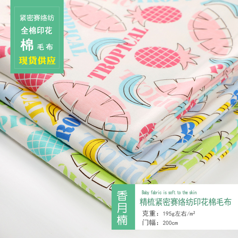 现货全棉婴儿 印花针织布面料40支精梳赛络纺纯棉儿童 清仓处理