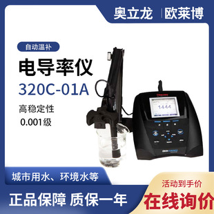 Orion Desktop Conductivity Meter City Water Drinking Water Detection 320C-01A Portable Conductivity Meter