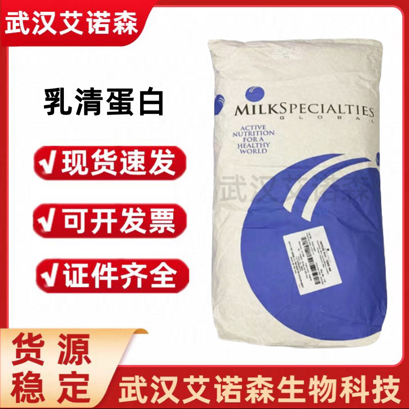 美国MGS 乳清蛋白粉80%速溶型/热稳型健身营养增补剂 乳清蛋白