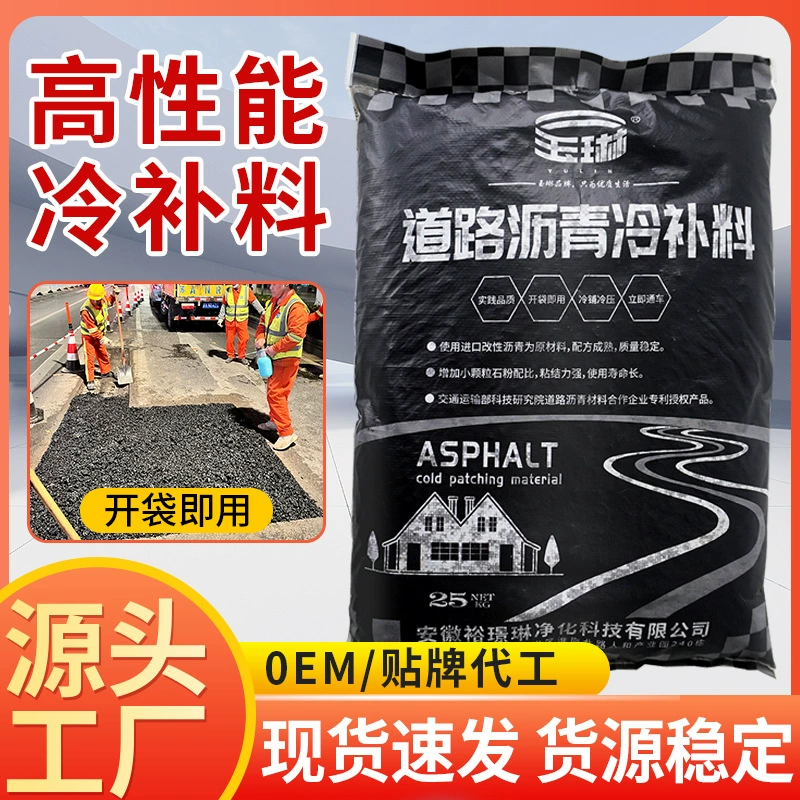 Материал для холодного асфальтового ремонта, цементный материал для быстрого ремонта выбоин на бетонных покрытиях, ремонт трещин в дорожном покрытии, ремонт асфальтовых дорог