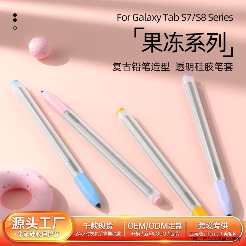 Suitable for Samsung Galaxy Tab S7/S8/S9 Protective Case Samsung S10Ultra Jelly Pen Case