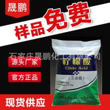 一水柠檬酸钠工业级管清洗抗凝剂除垢洗涤除味污水处理工业柠檬酸