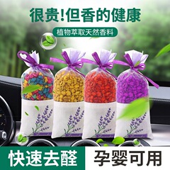 车载除甲醛去异味香薰香包栀子花桂花香新车除异味竹炭包车内香水