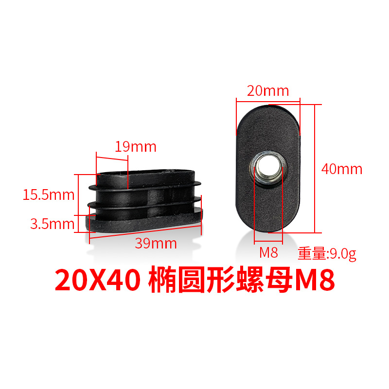 20*40旦形带螺母内塞 20*40堵头 管塞20*40椭圆螺母管塞