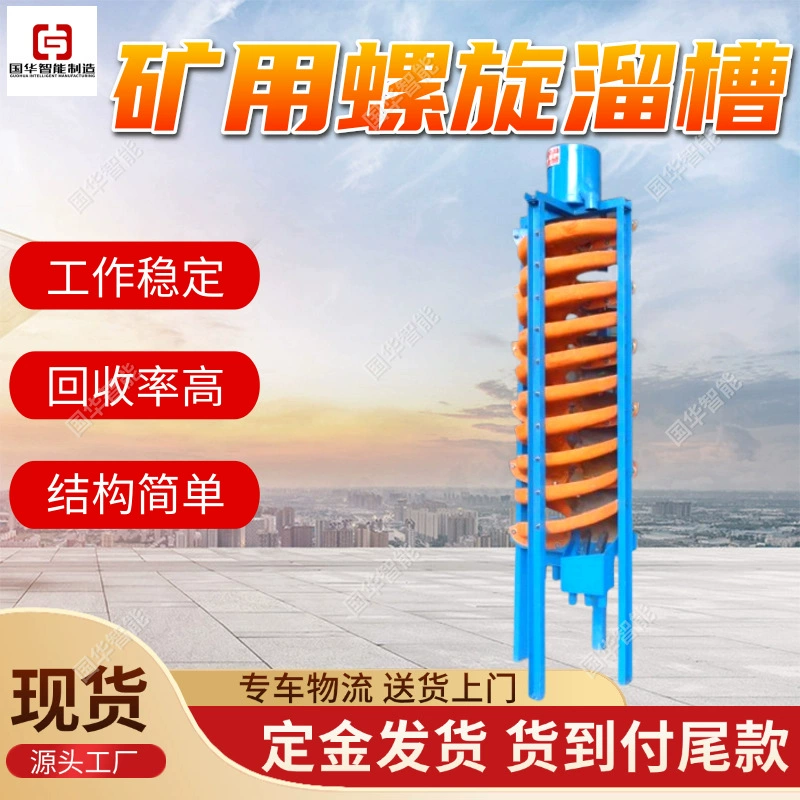 Заводская поставка роторного спирального желоба, простая конструкция спирального желоба 5LL-1500, стеклопластиковый спиральный желоб.