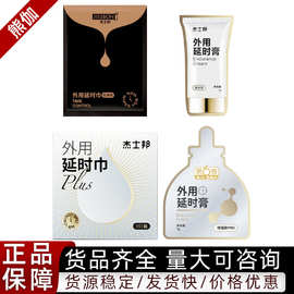 杰士邦湿巾1片第六感外用喷剂2ml延时喷剂不麻木黄金款10ml子弹头