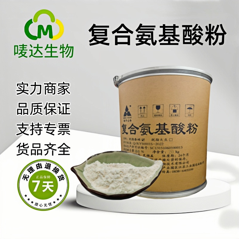 in stock manufacturers wholesale compound amino acid food grade compound amino acid powder water soluble nutrition fortifier