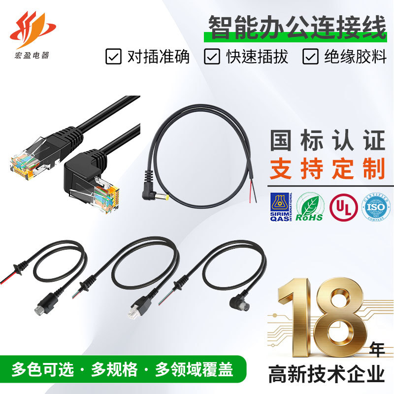 厂家批发智能办公连接线束 工业机器内部端子线 智能办公连接线