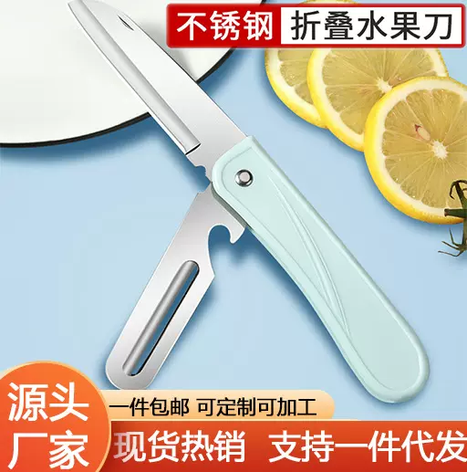 水果刀家用不锈钢削皮刀二合一多功能宿舍用学生安全便携折叠小刀