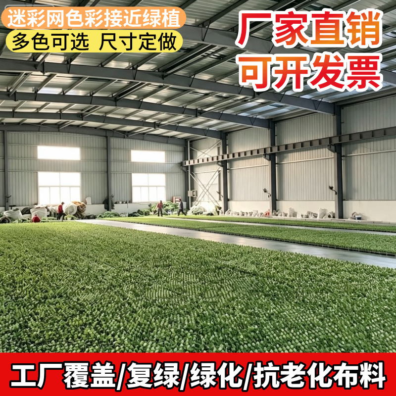 Anti-aerial photography camouflage net, concealment net, sunshade net, mountain cover, mine greening, camouflage decoration, UV protection