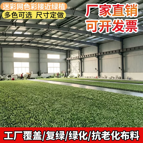 Anti-aerial photography camouflage net, concealment net, sunshade net, mountain cover, mine greening, camouflage decoration, UV protection