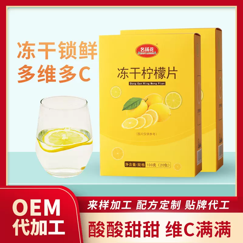 冻干柠檬片 满满vc酸甜水果冷泡茶蜂蜜柠檬茶源头厂家OE M贴 牌