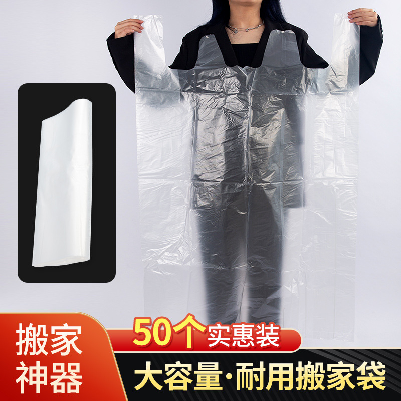 加厚手提塑料袋白色加大号棉被衣服收纳袋子搬家用透明包装袋