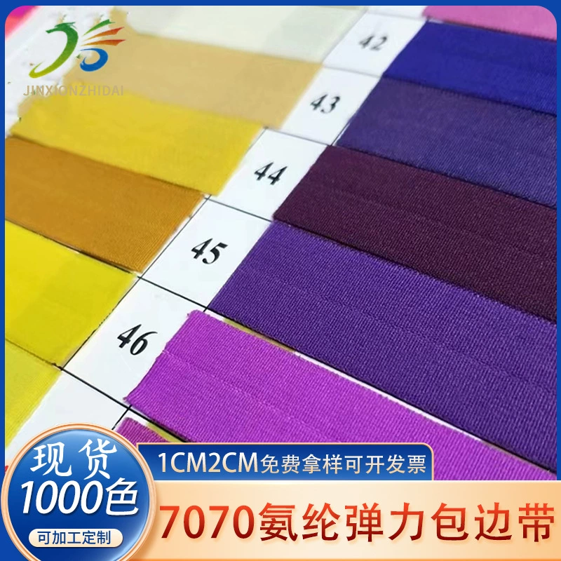 Эластичная лента с окантовкой 2 см, 1248 цветов, для нижнего белья, пуховиков, разноцветная, с загнутым краем