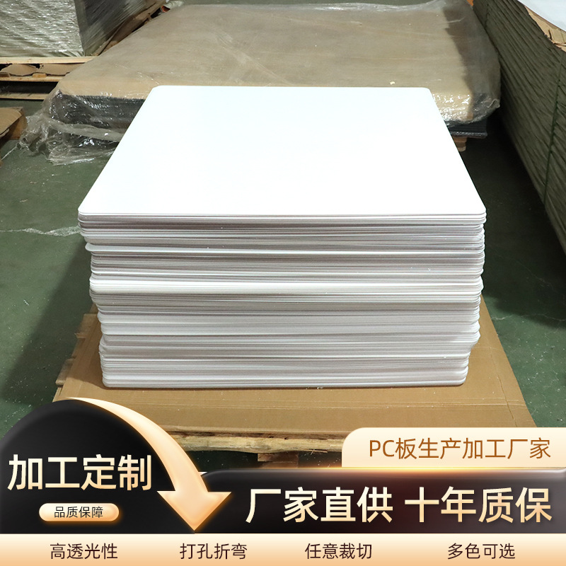 乳白色实心pc板厂家生产阳光房雨棚遮阳实心聚碳酸酯pc板 加工