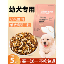 幼犬专用狗粮5斤装1-12月拉布拉多金毛泰迪柯基小型犬奶糕通用型