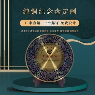景泰蓝奖盘奖牌铜盘定制光荣教师退休恩毕业男女节日民警礼品纪念
