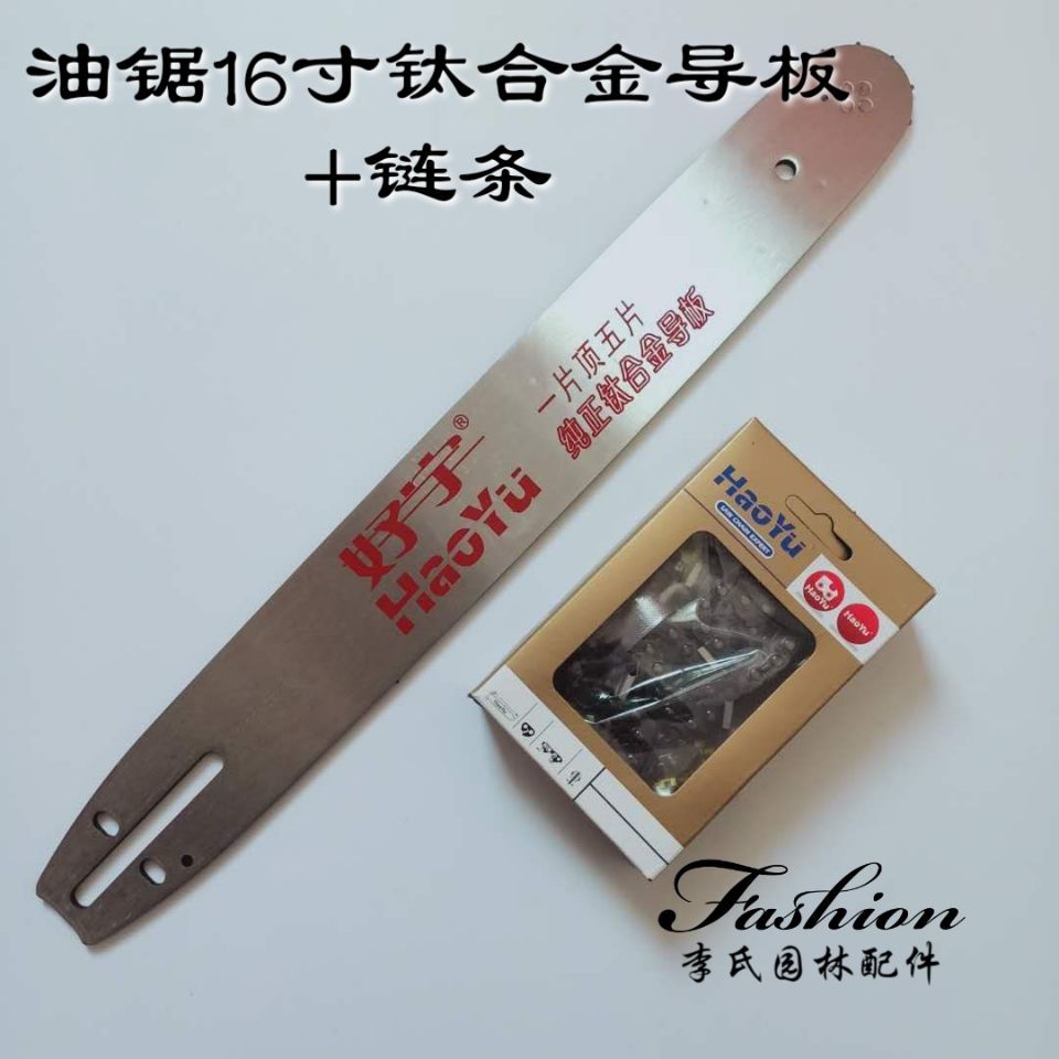 油锯导板 油锯16寸导板链条 伐木锯配件链条导板链板包邮