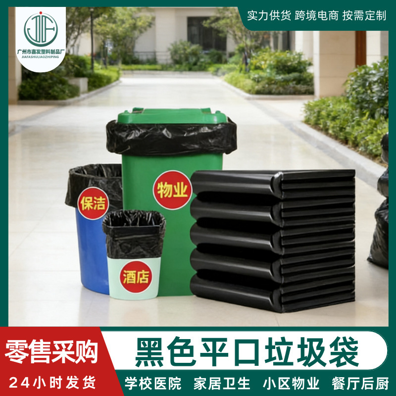 Jiafa Extra-Large Thick Flat Plastic Bags for Hotel and Restaurant Trash Cans, Extra-Large and Extra-Thick Garbage Bags Jiafa Extra-Large Thick Flat Plastic Bags for Hotel and Restaurant Trash Cans, Extra-Large and Extra-Thick Garbage Bags