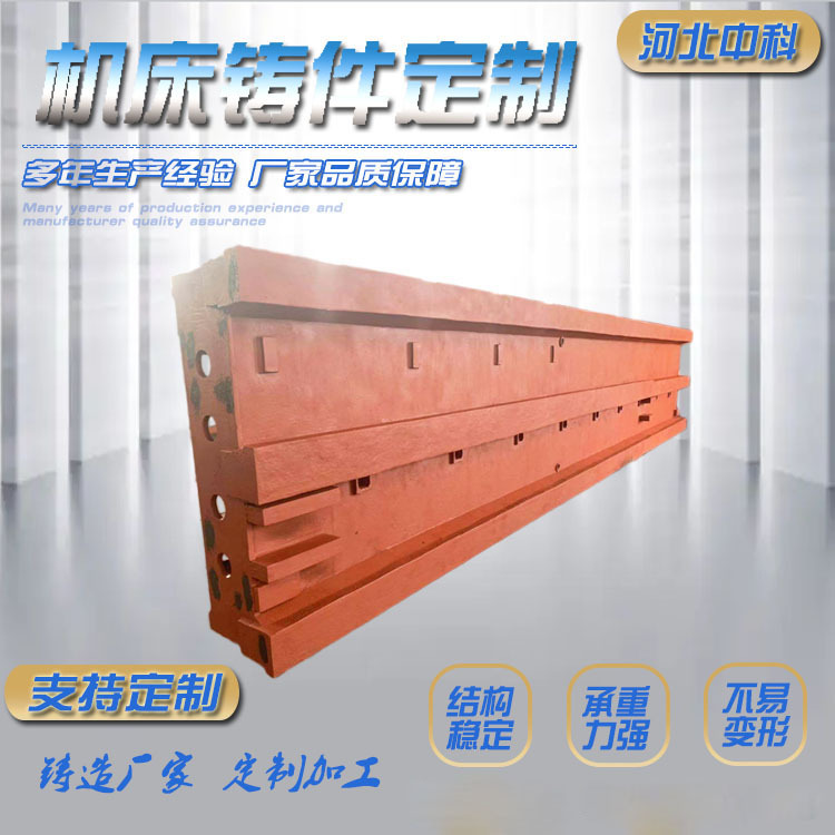 HT300灰铸铁机床铸件床身底座横梁树脂砂消失模厂家高精度