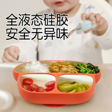 宝宝辅食世喜硅胶餐盘套装儿童吃饭训练食品级隔层婴儿吸盘碗母婴