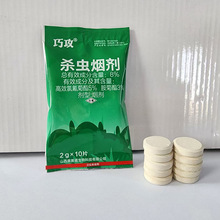 巧攻8%灭蚊片烟雾蚊香片驱杀烟片强效烟熏灭蚊蝇蟑螂杀虫烟片