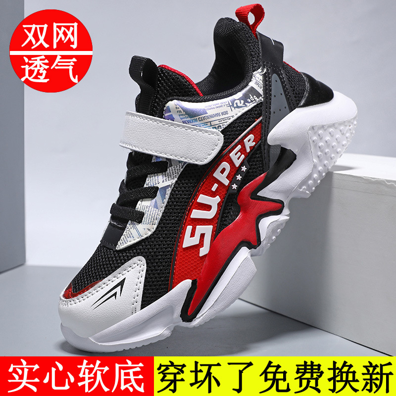 男孩透气网面儿童童鞋